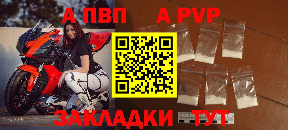 A PVP Соль Саяногорск