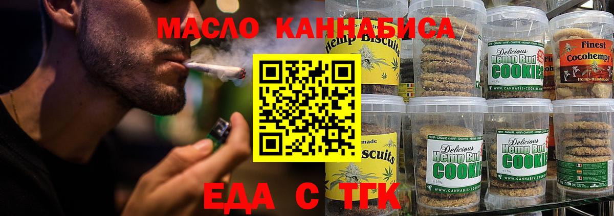 Еда ТГК марихуана  Вход с VPN  Саяногорск 