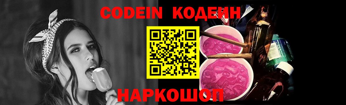Кодеин напиток Lean (лин) Саяногорск