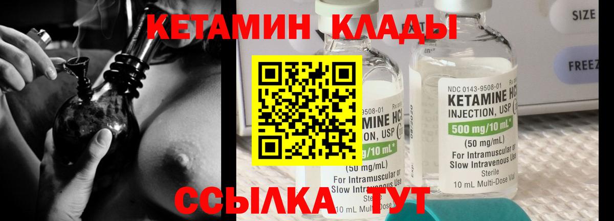 Саяногорск  КЕТАМИН VHQ  Вход с VPN 