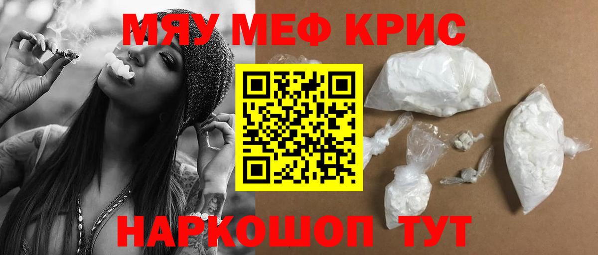 Меф мяу мяу кристаллы Саяногорск